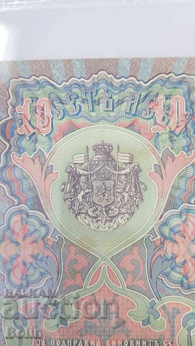 Auction  55 - Grade on the row banknote 10 leva silver 1903