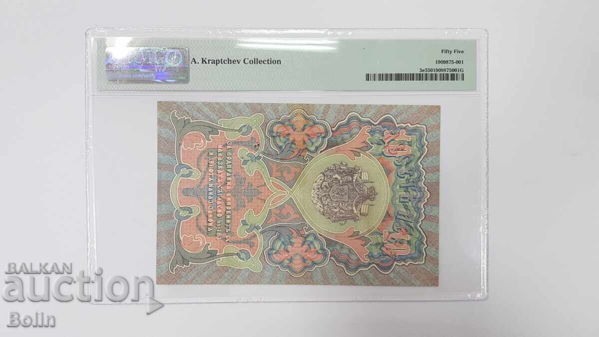 Delivery of 55 - Grade on the row banknote 10 leva silver 1903