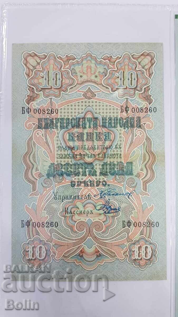 55 - Grade on the row banknote 10 leva silver 1903 - 6