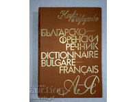 Dicţionar bulgară-franceză