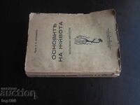 THE FUNDAMENTALS OF LIFE BY PROF. LUNKEVICH 1942. BZC!!!