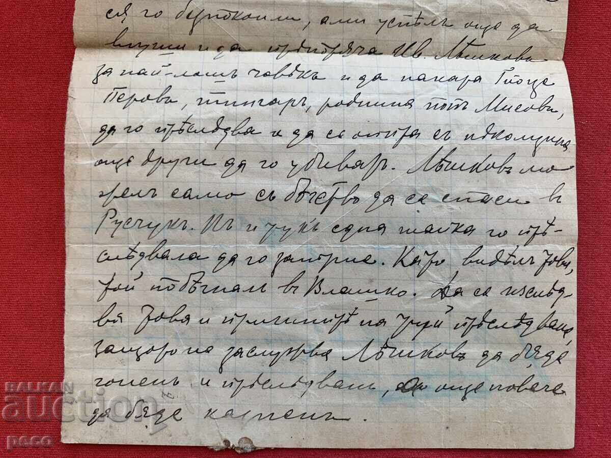 Letter from the brother of Pop Miso to Dr. Vladimir Rumenov VMRO with price 150.00 BGN | € 76.69