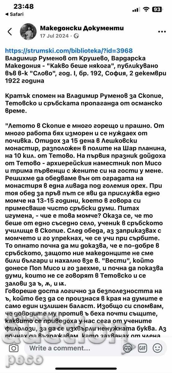 Letter from the brother of Pop Miso to Dr. Vladimir Rumenov VMRO - 5
