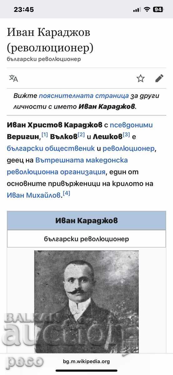 Letter from the brother of Pop Miso to Dr. Vladimir Rumenov VMRO - 6