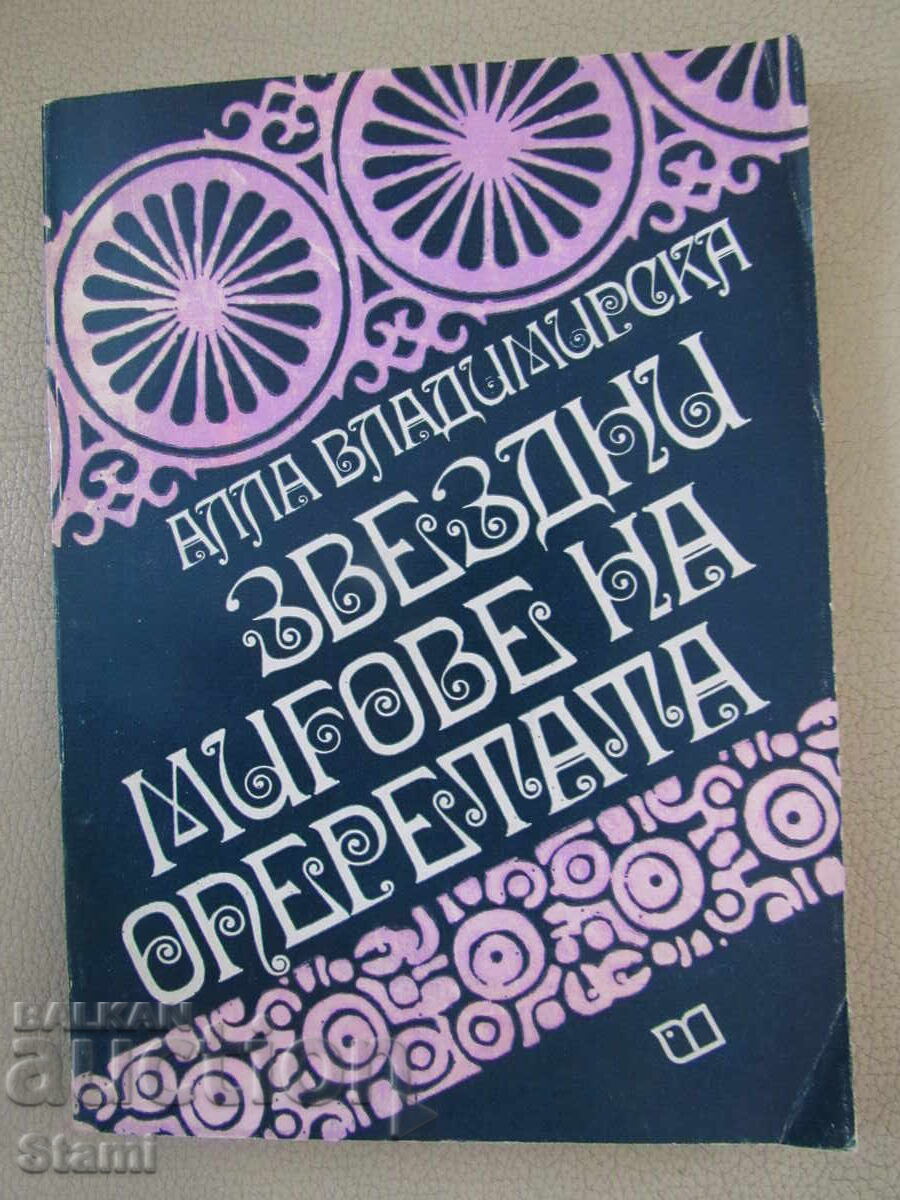 Алла Владимирска-"Звездни мигове на оперетата" Алла Владимирска-"Звездни мигове на оперетата"