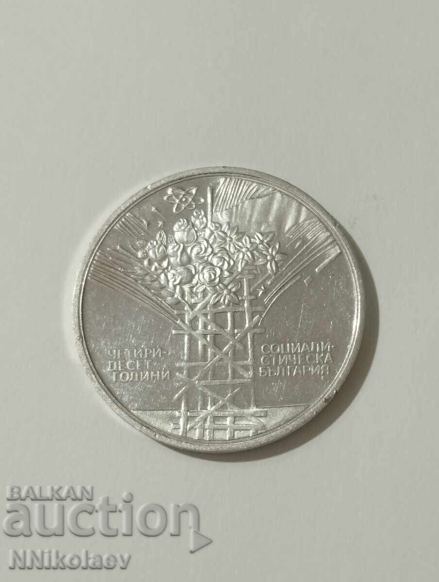 Auction  25 BGN 1984. 40 years of socialist revolution