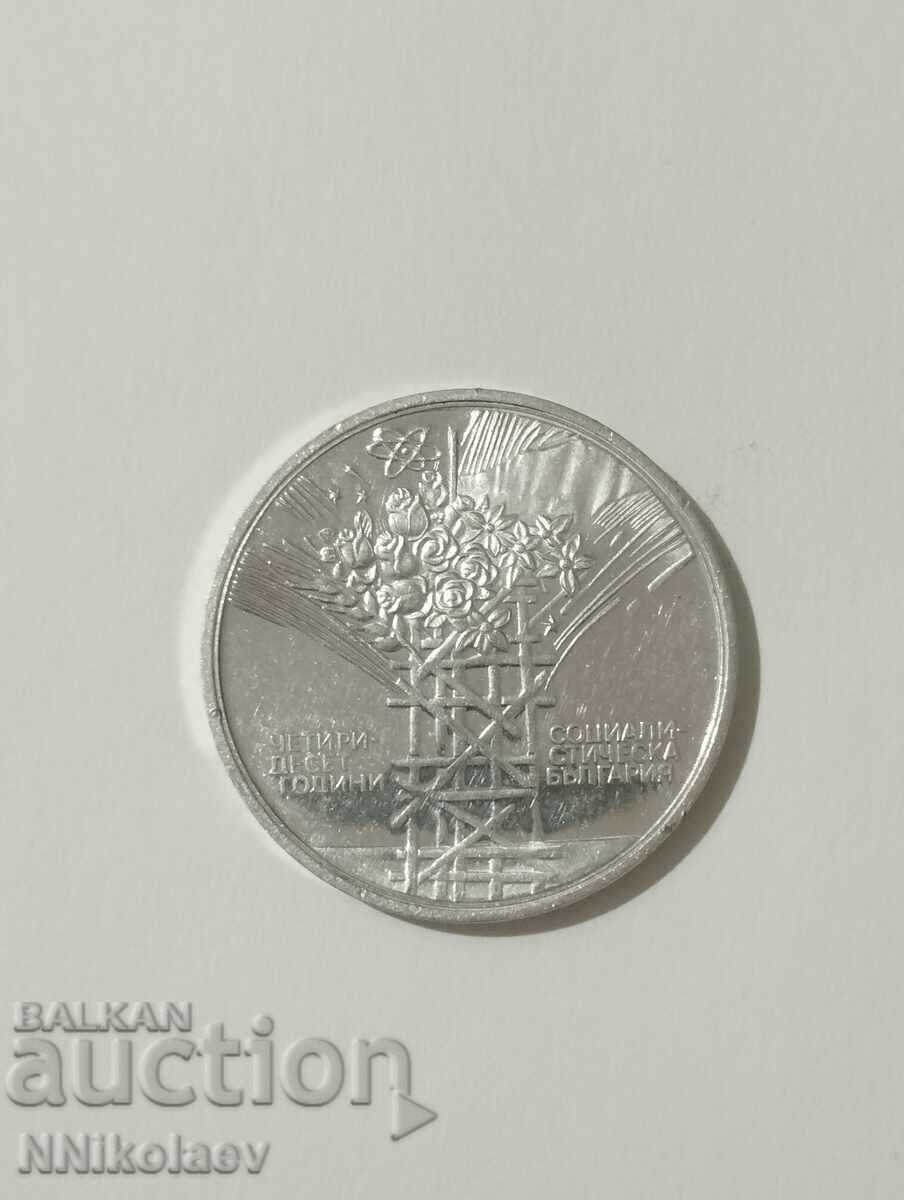 Delivery of 25 BGN 1984. 40 years of socialist revolution