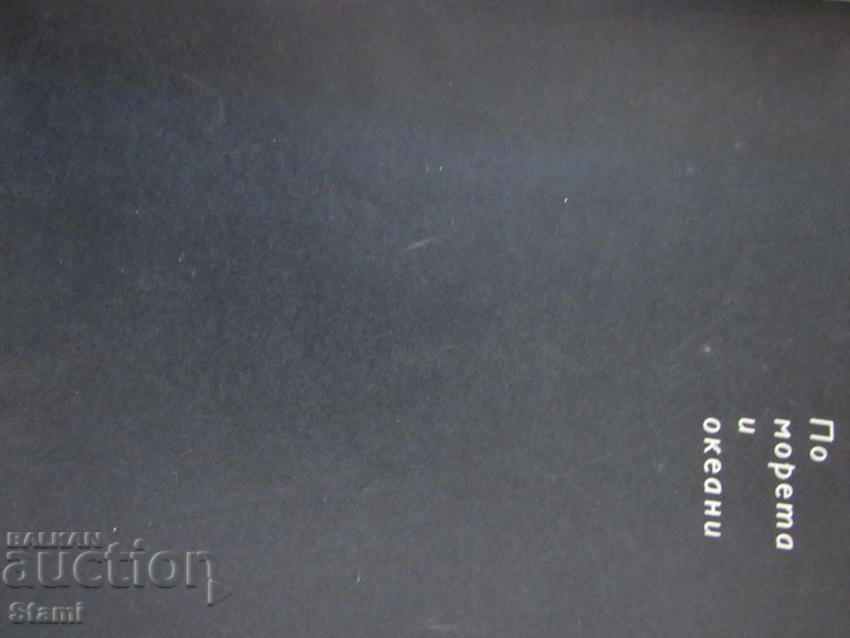 Αλμανάκ-"Φαρ 70" με τιμή 8.00 BGN | € 4.09 Αλμανάκ-"Φαρ 70" με τιμή 8.00 BGN | € 4.09