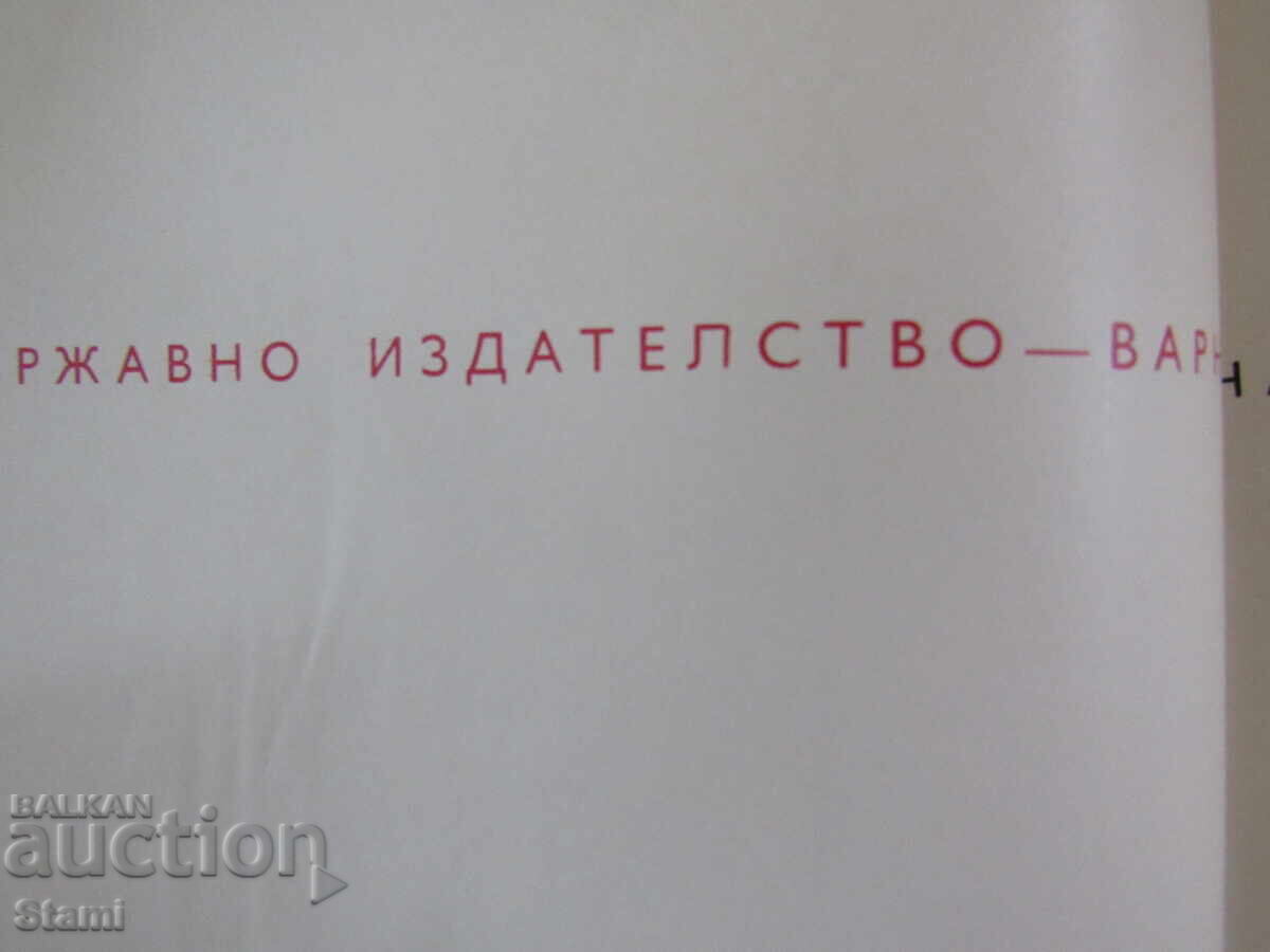 Δημοπρασία Αλμανάκ-"Φαρ 70" Δημοπρασία Αλμανάκ-"Φαρ 70"