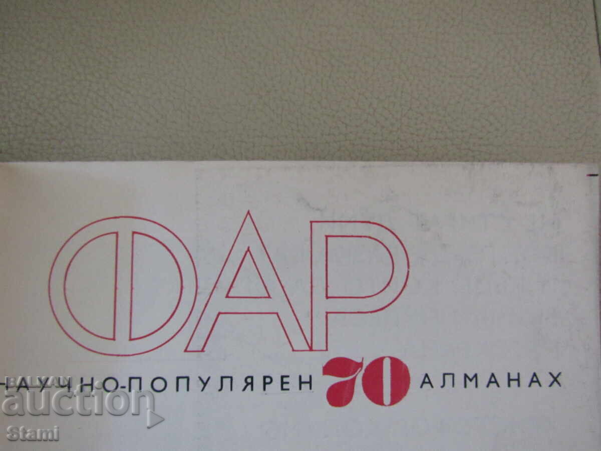 Παράδοση Αλμανάκ-"Φαρ 70" Παράδοση Αλμανάκ-"Φαρ 70"