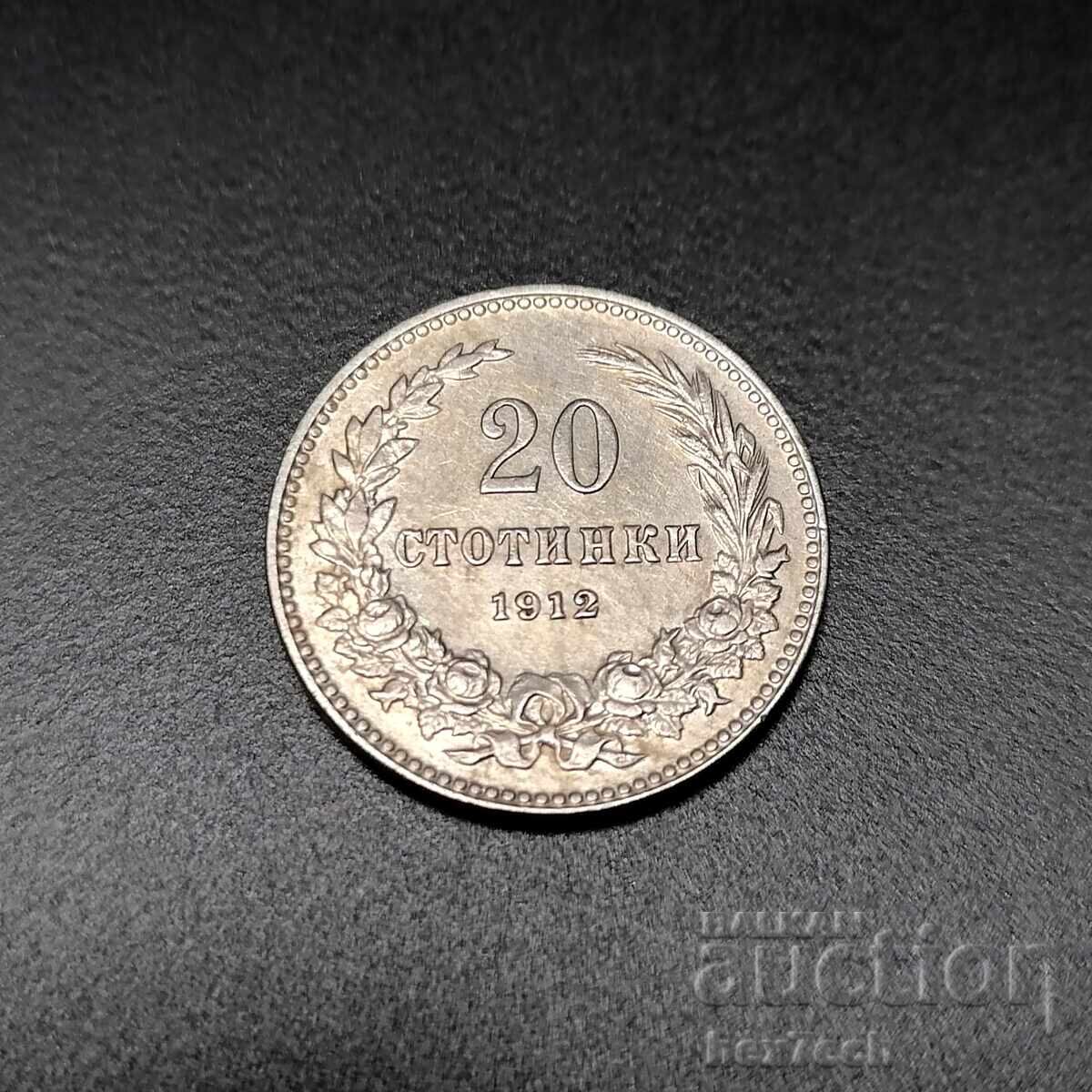 19 ⭐ Βουλγαρία 1912 20 stotinki ⭐ ❤️