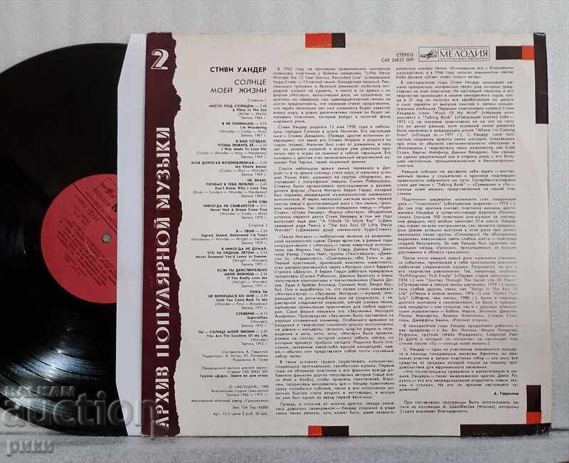 Stevie Wonder – Sunshine Of My Life with price 15.00 BGN | € 7.67