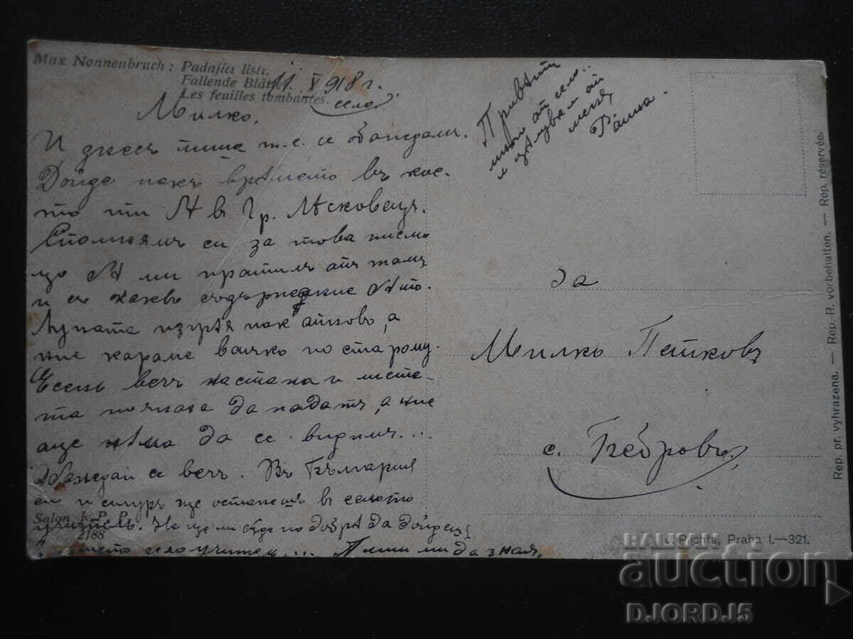 Стара картичка, 11.Х.1918 год. с цена 2.00 лв. | € 1.02