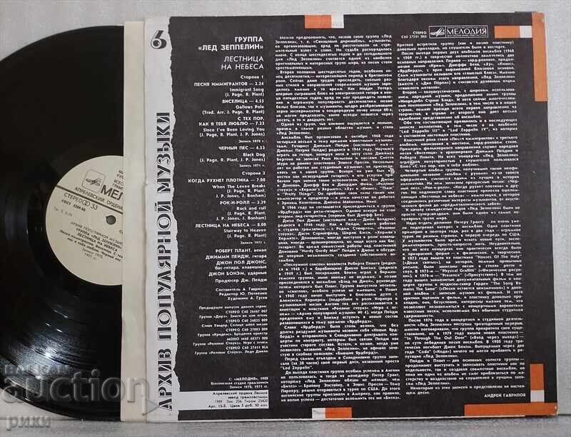 Led Zeppelin – Stairway To Heaven with price 45.00 BGN | € 23.01