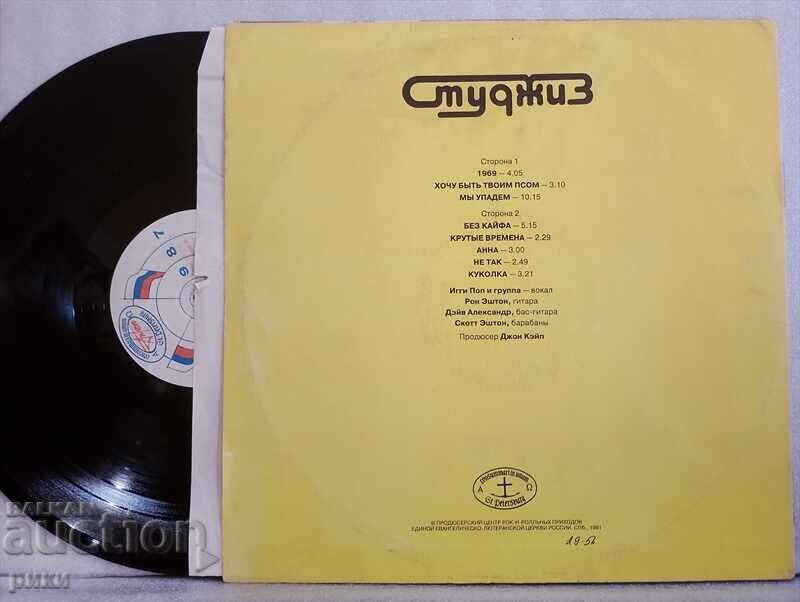 Στούντζις The Stooges με τιμή 60.00 BGN | € 30.68