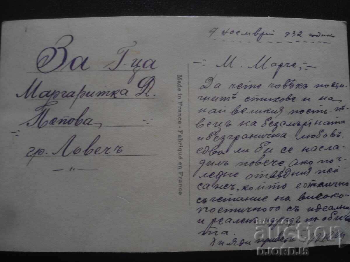 Παλιά καρτ ποστάλ, 4 Νοεμβρίου 1932, πόλη Λόβετς με τιμή 1.00 BGN | € 0.51