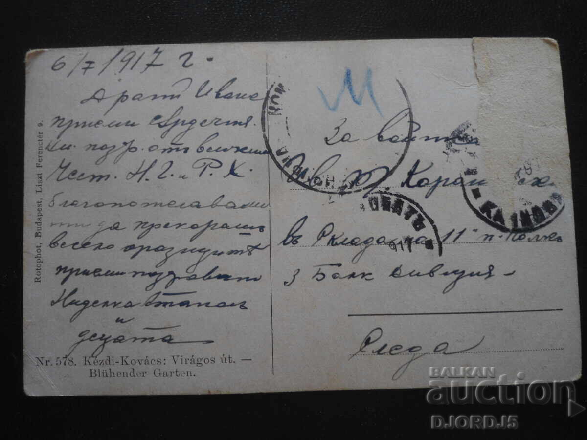 Old postcard, July 6, 1917, regiment, division with price 2.00 BGN | € 1.02