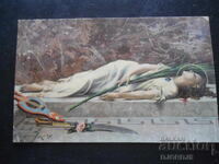 Стара картичка