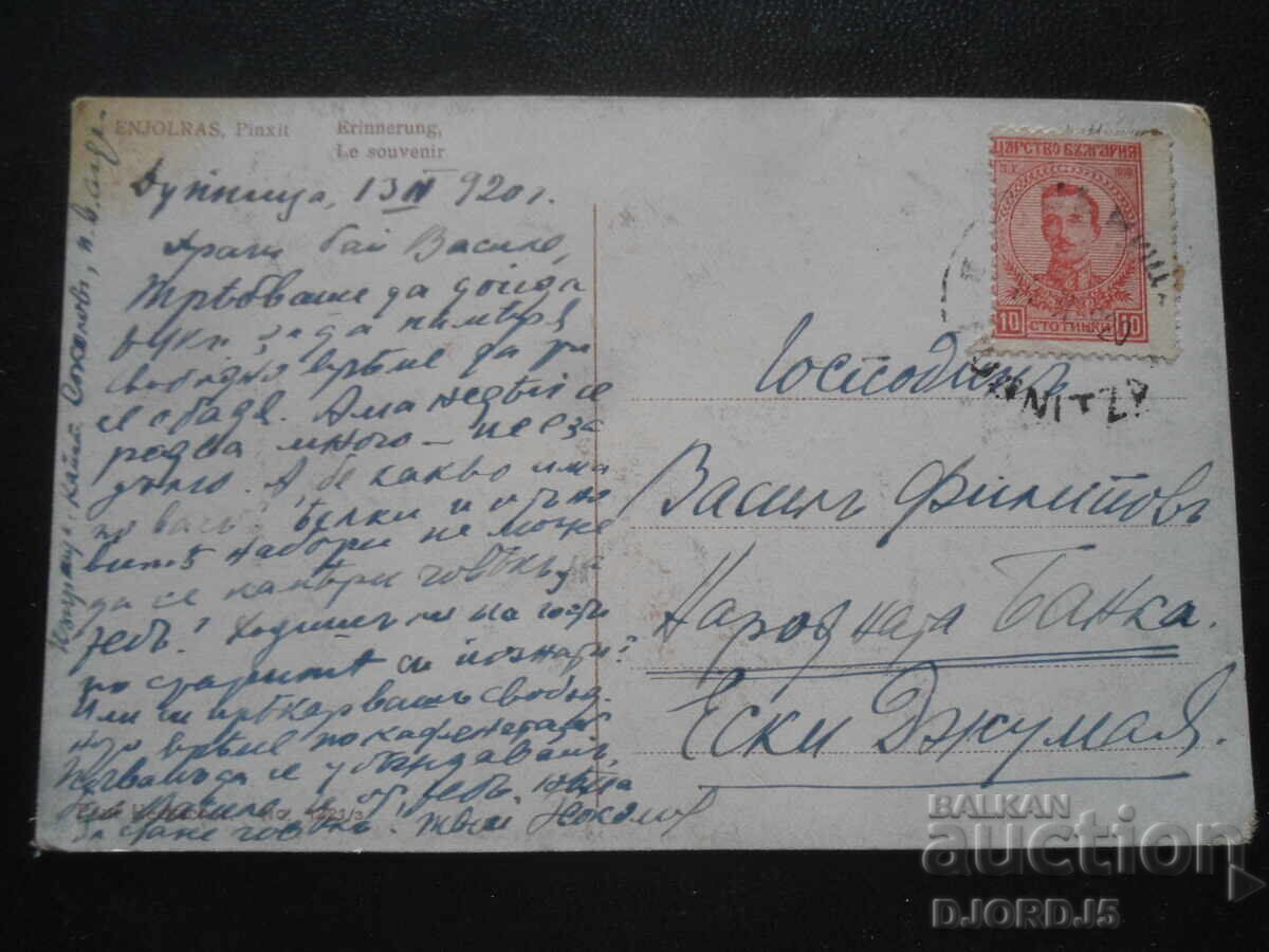 Παλιά καρτ ποστάλ, 13.II.1920, Ντούπνιτσα - Εσκί Τζουμάγια με τιμή 2.00 BGN | € 1.02