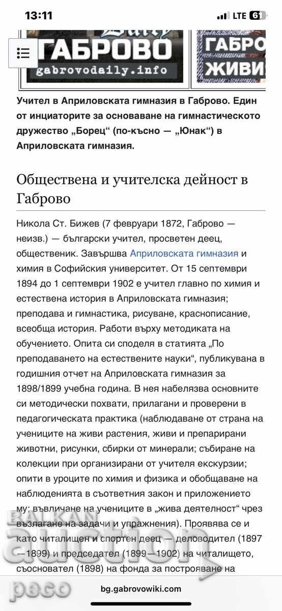 Nikola St. Bizhev from Gabrovo, a brave man, old photo - 6