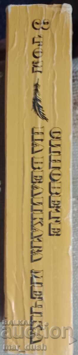 Fiii Ursei Mari, volumul 3 cu preț € 5.11 | 9.99 BGN