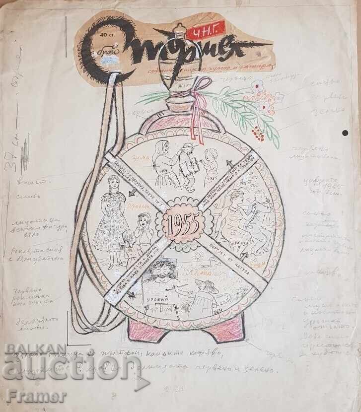 Stoyan Venev (1904-1989) Berechet de Anul Nou Stŭrshel din 1955 cu preț € 600.00 | 1173.50 BGN