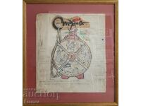 Stoyan Venev (1904-1989) New Year's Abundance "Sturshel" from 1955