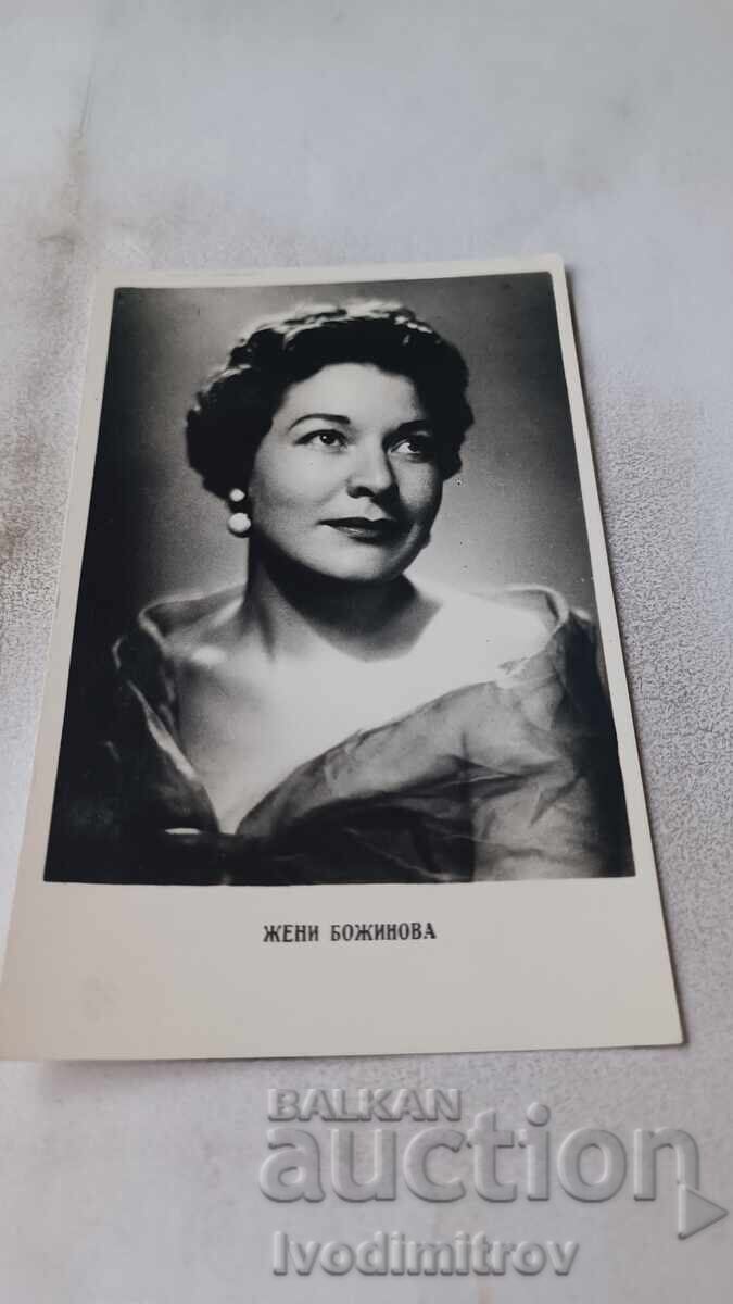Пощенска картичка Жени Божинова Пощенска картичка Жени Божинова