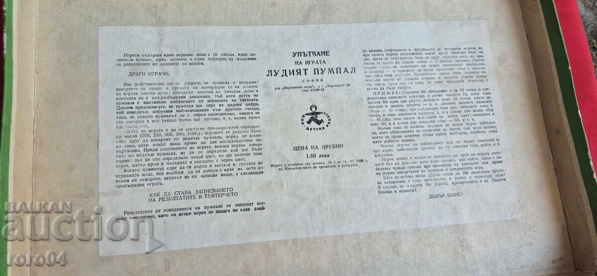 POMPAREA NEBUNĂ - BUCURIA COPIILOR - 5