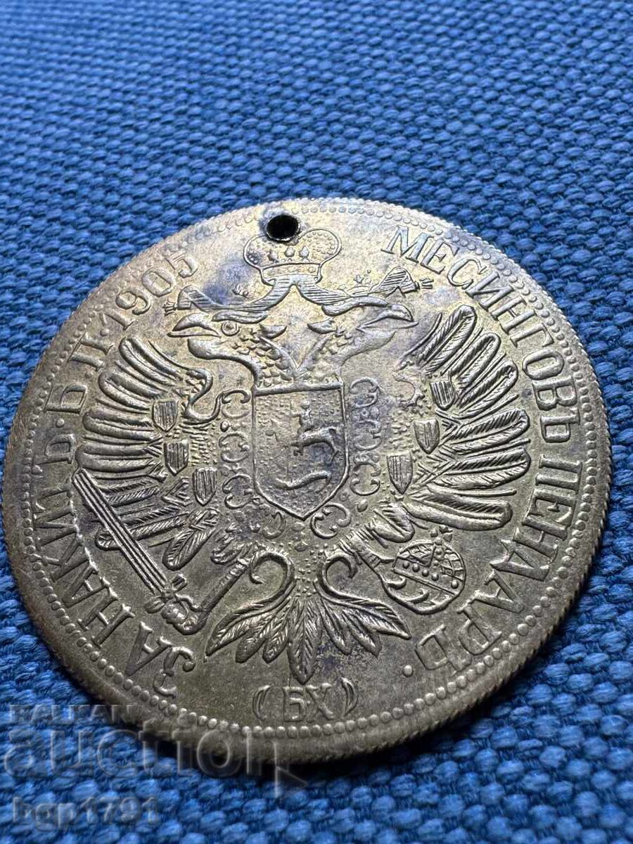 Pendăr 1905 alamă UNC cu preț € 5.00 | 9.78 BGN Pendăr 1905 alamă UNC cu preț € 5.00 | 9.78 BGN