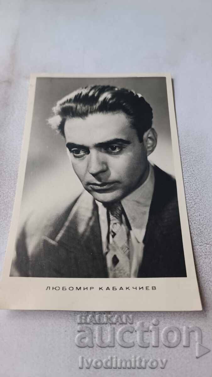 Ευχετήρια κάρτα Λιουμπομίρ Καμπακτσίεφ