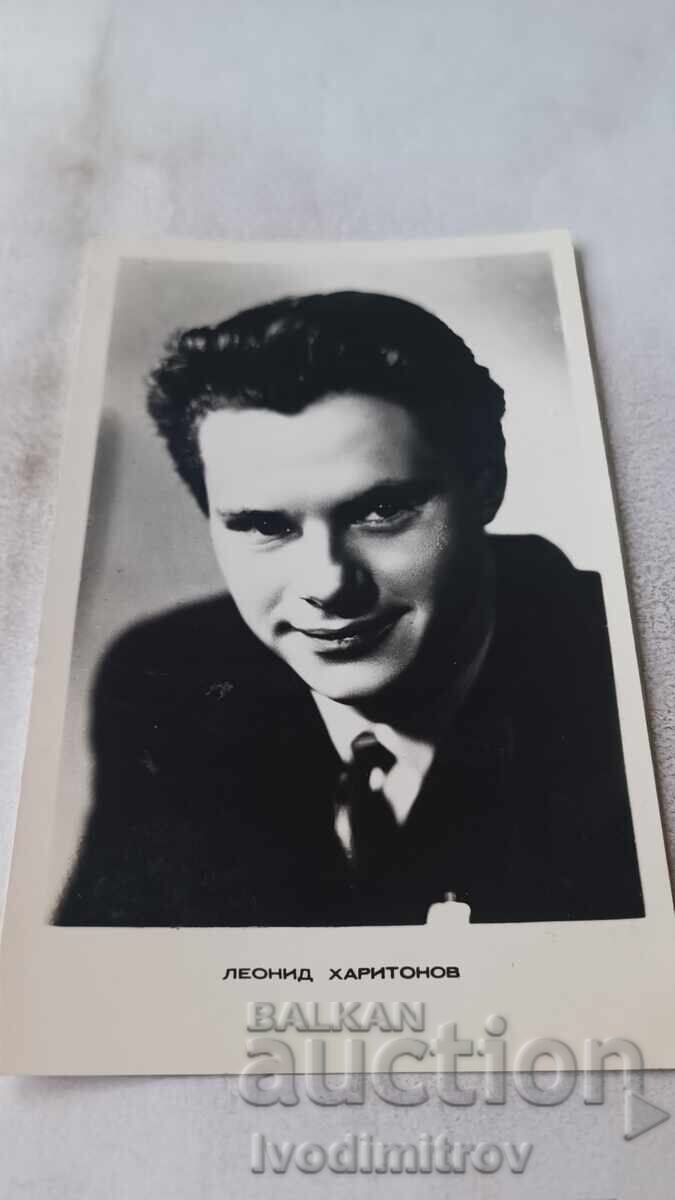 Пощенска картичка Леонид Харитонов