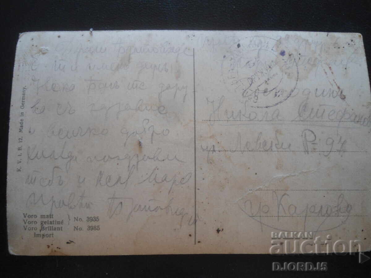 Carte poștală veche, timbru, orașul Karlovo cu preț 5.00 BGN | € 2.56