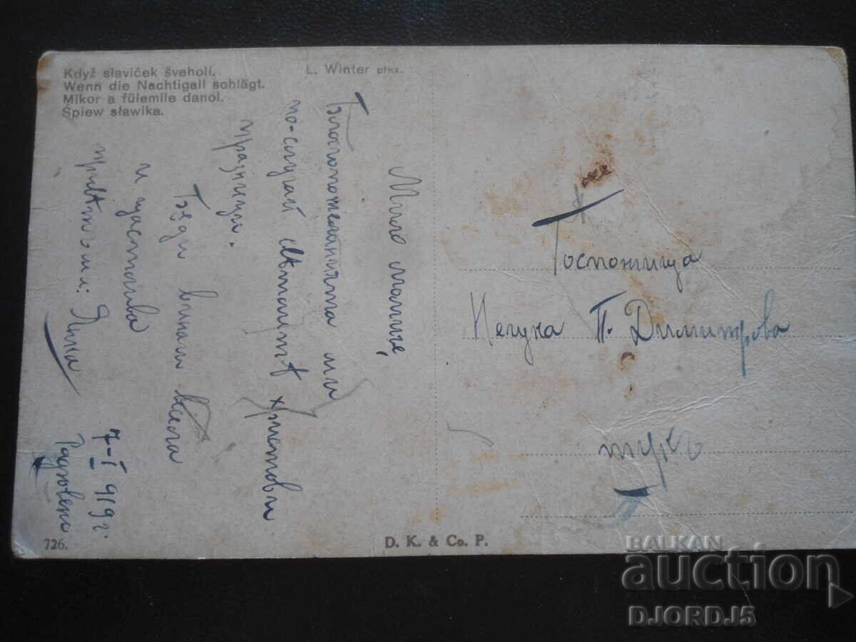 Παλιά καρτ-ποστάλ, 7.I.1919 με τιμή 2.00 BGN | € 1.02
