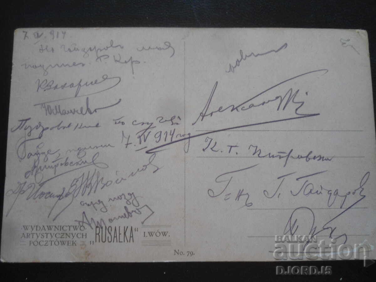 Παλιά καρτ ποστάλ, RUSALKA, 7.IV.1914 god με τιμή 2.00 BGN | € 1.02 Παλιά καρτ ποστάλ, RUSALKA, 7.IV.1914 god με τιμή 2.00 BGN | € 1.02