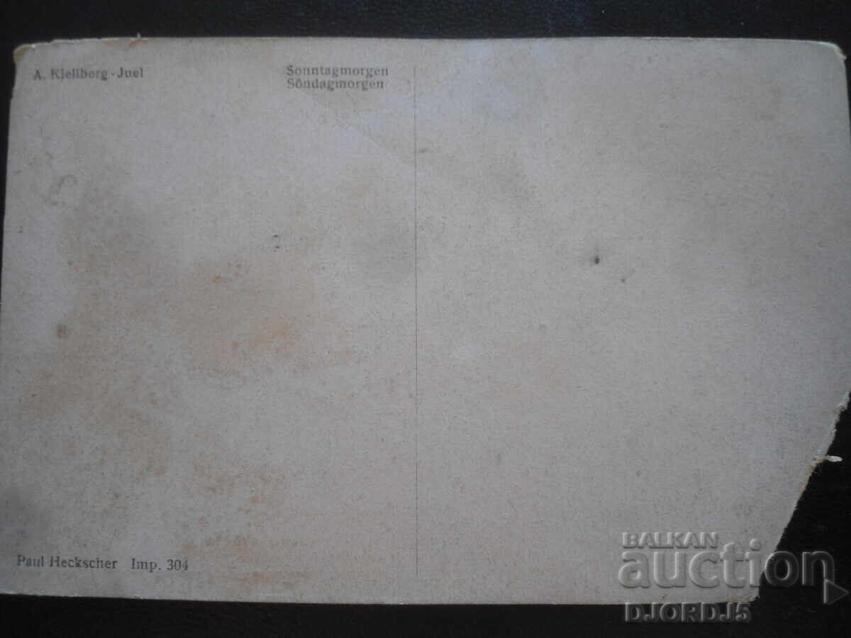 Παλιά κάρτα με τιμή 1.00 BGN | € 0.51