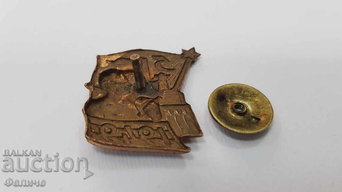 Rare Communist Badge, Pin 1949 with price 28.00 BGN | € 14.32