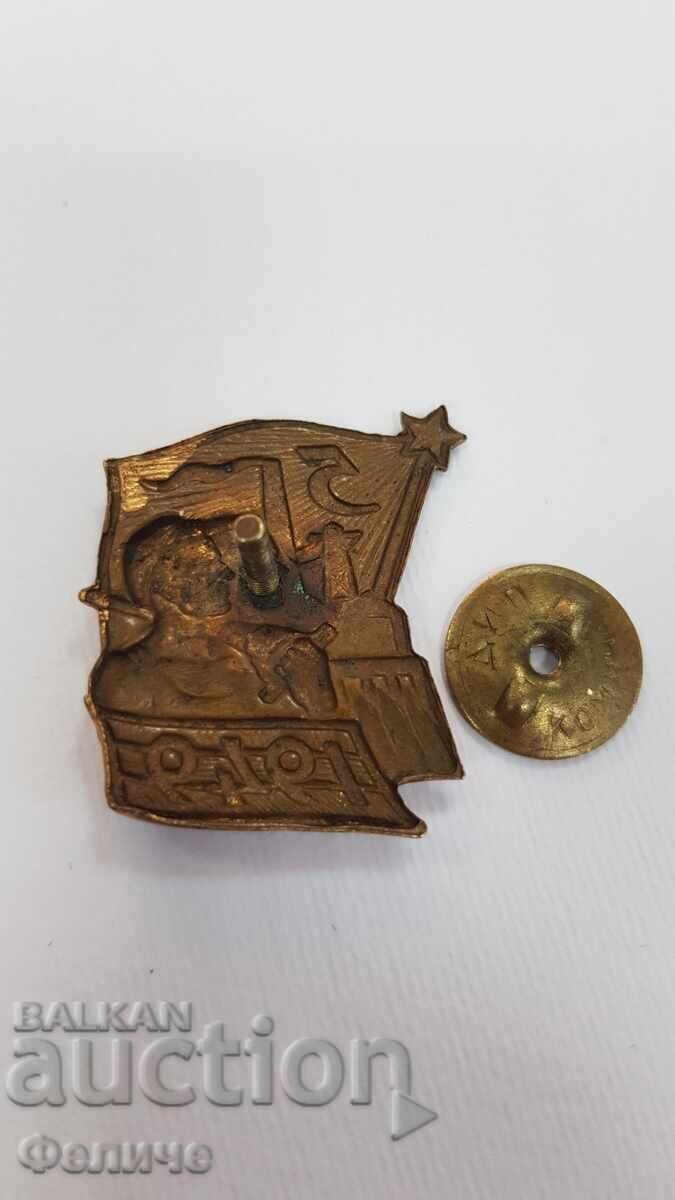 Auction  Rare Communist Badge, Pin 1949