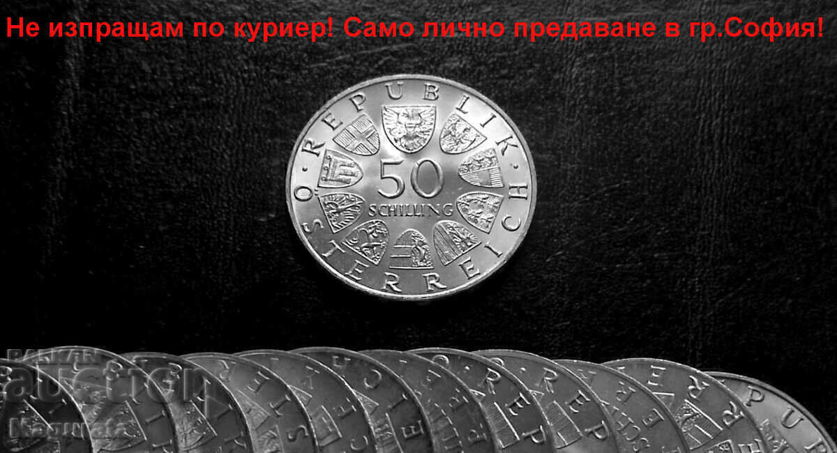 50 Австрийски Шилинга - Сребро 900 - Лично предаване! с цена 59.99 лв. | € 30.67 50 Австрийски Шилинга - Сребро 900 - Лично предаване! с цена 59.99 лв. | € 30.67
