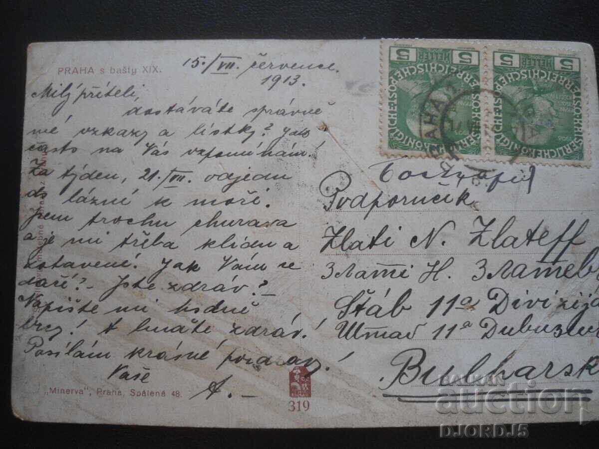 Old postcard, 15.VII.1913 year with price 1.00 BGN | € 0.51