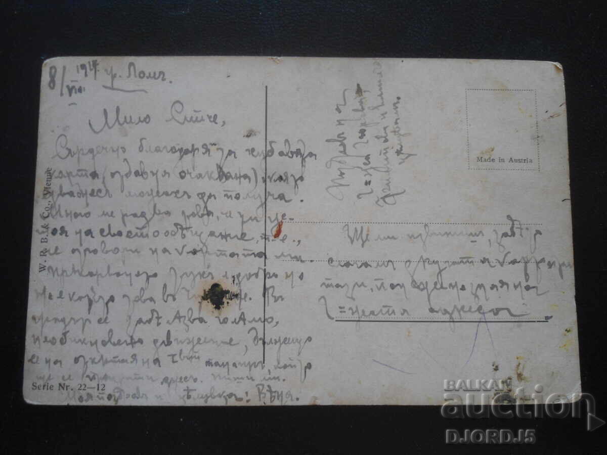 Παλιά καρτ ποστάλ, 8.VIII.1914, πόλη Λομ με τιμή 1.00 BGN | € 0.51