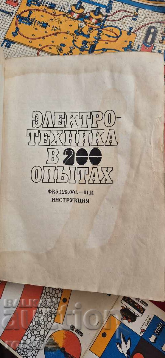 CONSTRUCTOR ELECTRIC - URSS cu preț 70.00 BGN | € 35.79