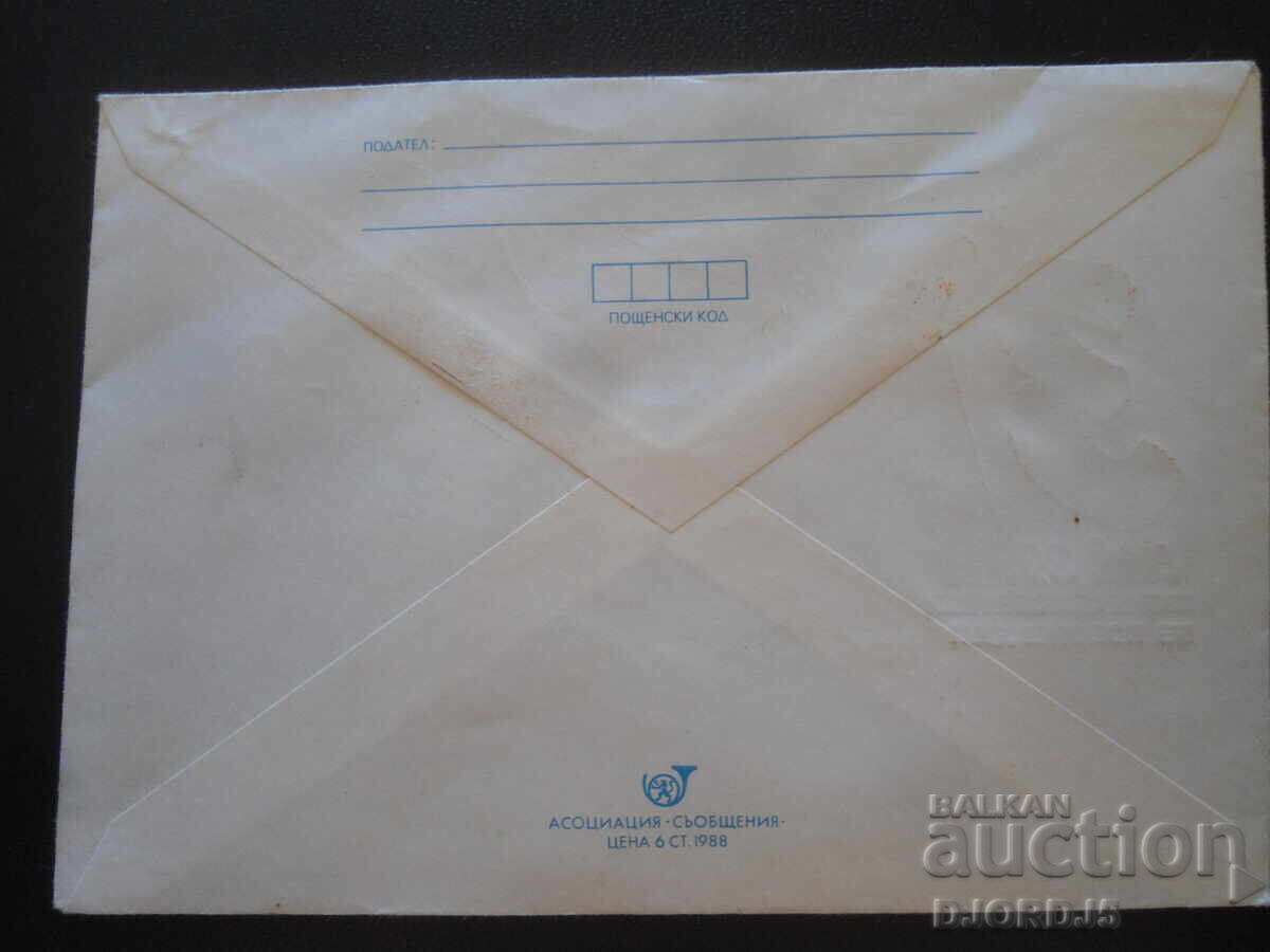 31 май '89,втори световен ден без тютюнев дим с цена 1.00 лв. | € 0.51