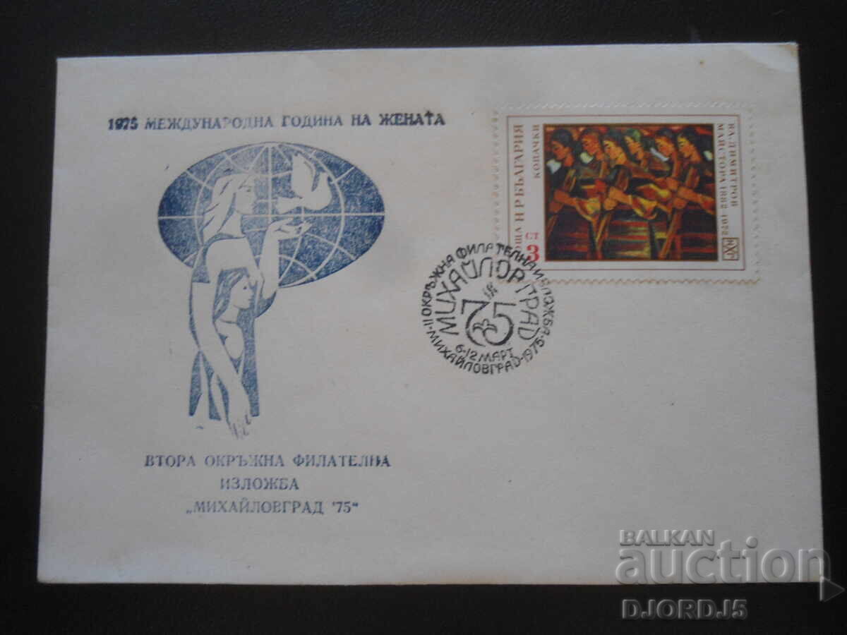 Δεύτερη Περιφερειακή Φιλοτελική Έκθεση, "Μιχαηλοβγκράντ '75"