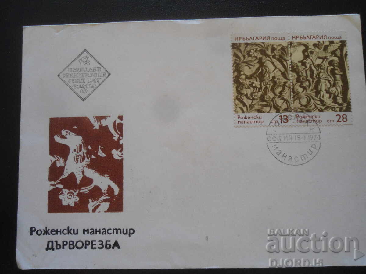 Plic poștal vechi, Mănăstirea Rozhen, sculptură în lemn Plic poștal vechi, Mănăstirea Rozhen, sculptură în lemn