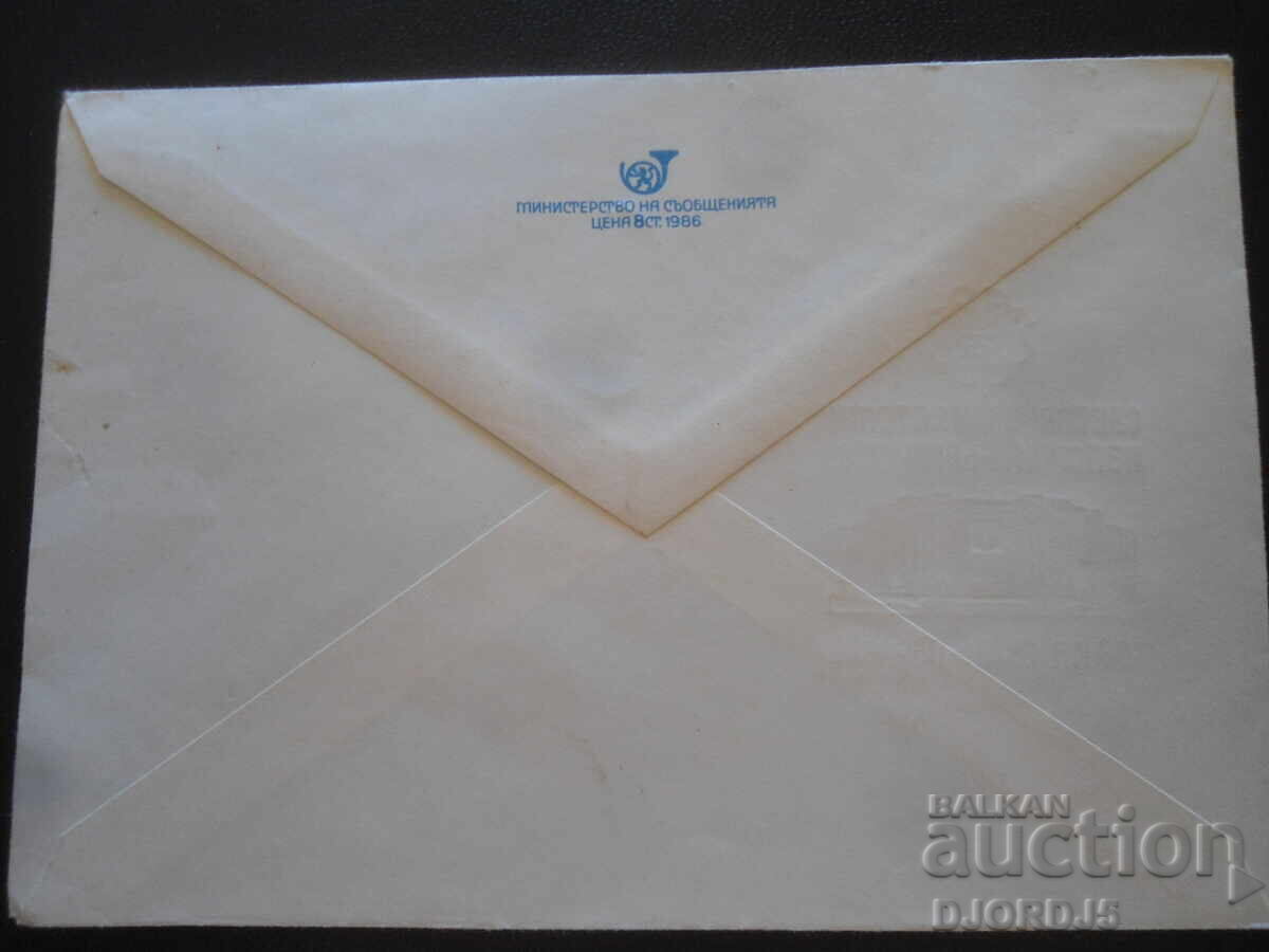 Δημοπρασία Στάρ ταχυδρομικός φάκελος, Παγκόσμια φιλοτελική έκθεση Βουλγαρία '89