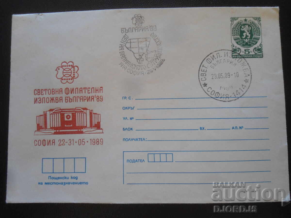 Στάρ ταχυδρομικός φάκελος, Παγκόσμια φιλοτελική έκθεση Βουλγαρία '89