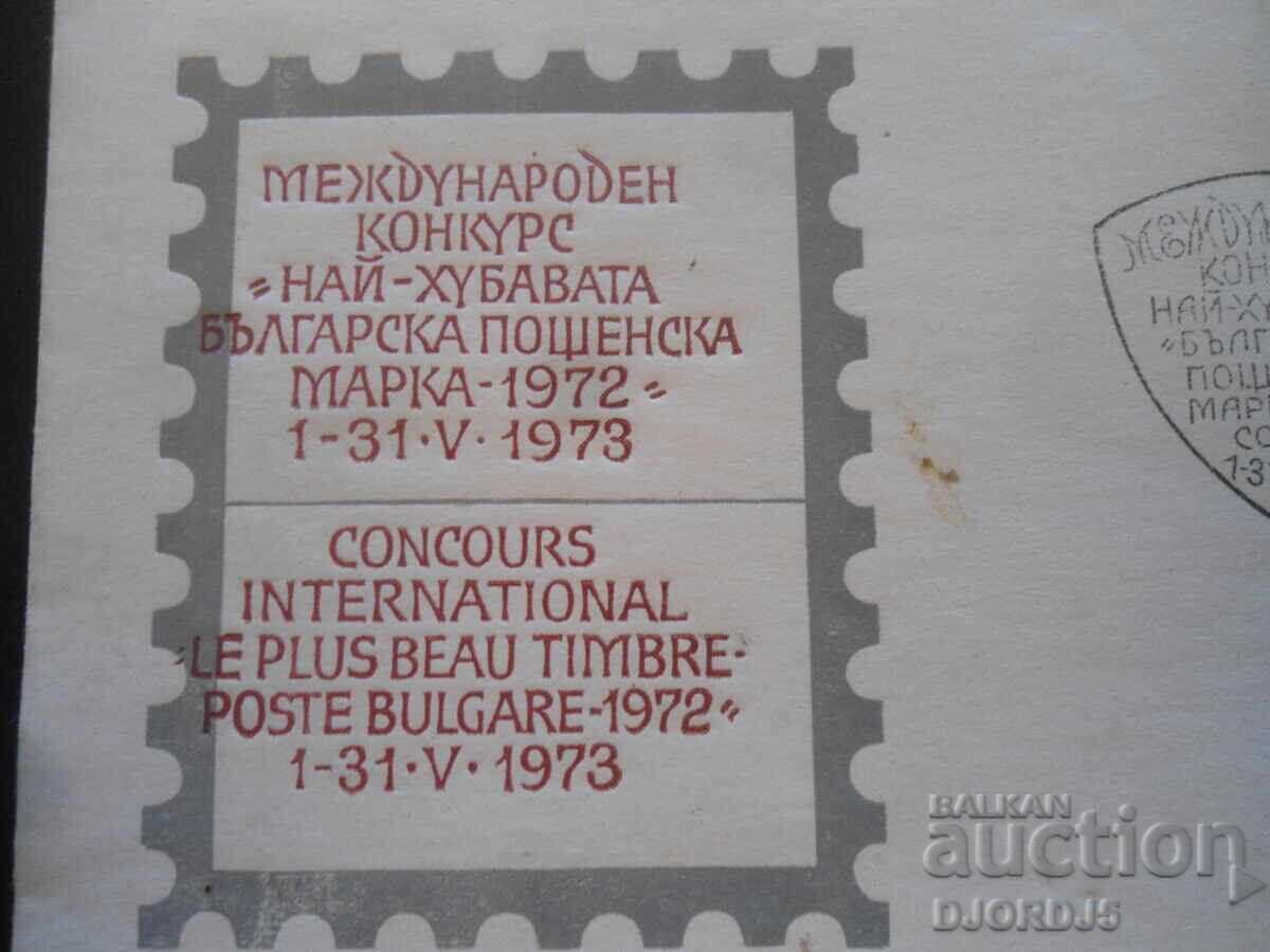 Plic poștal vechi cu preț 2.00 BGN | € 1.02 Plic poștal vechi cu preț 2.00 BGN | € 1.02