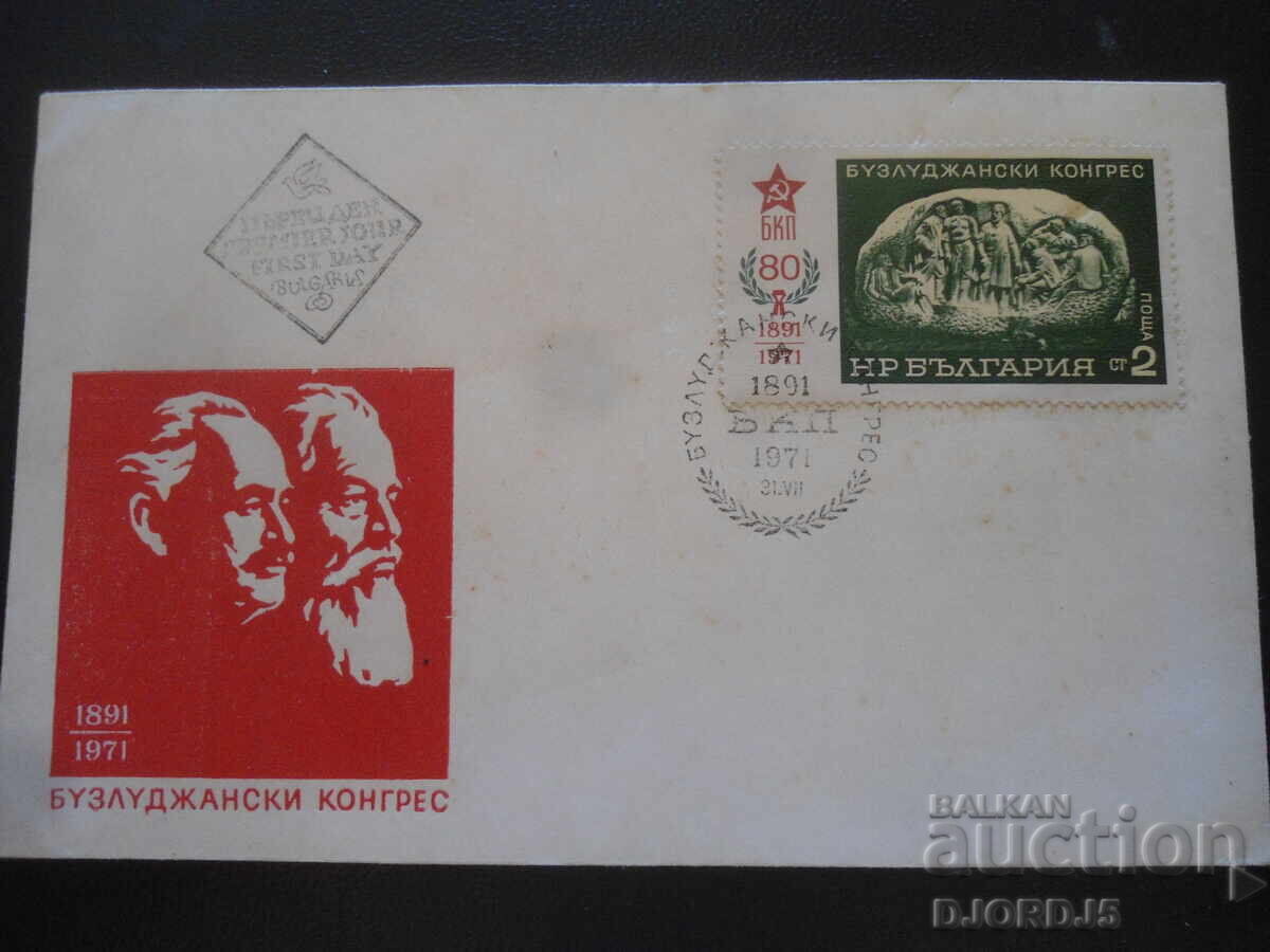 Old postal envelope, Buzludzha Congress 1891-1971