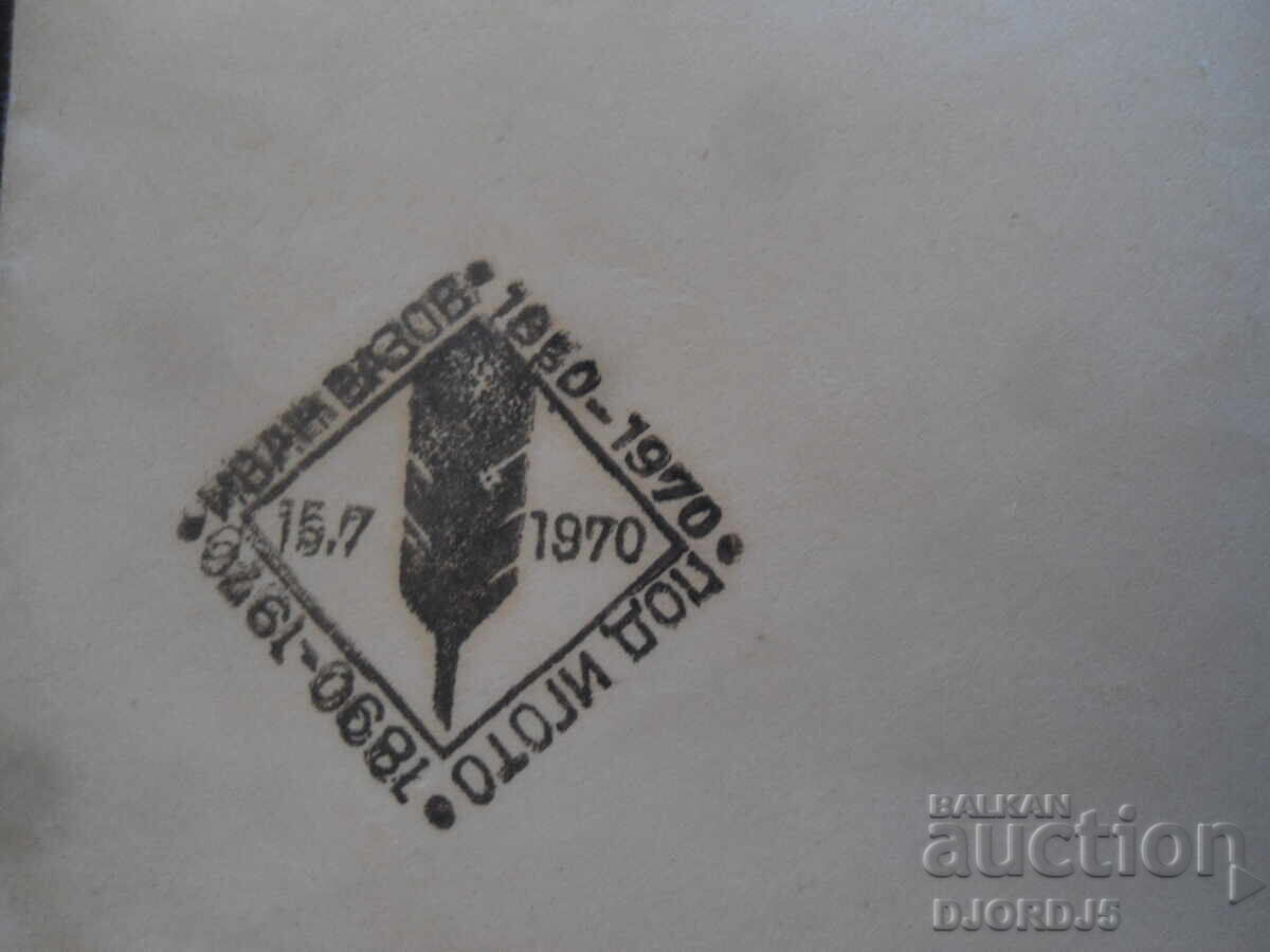 Plic poștal vechi cu preț 1.00 BGN | € 0.51 Plic poștal vechi cu preț 1.00 BGN | € 0.51